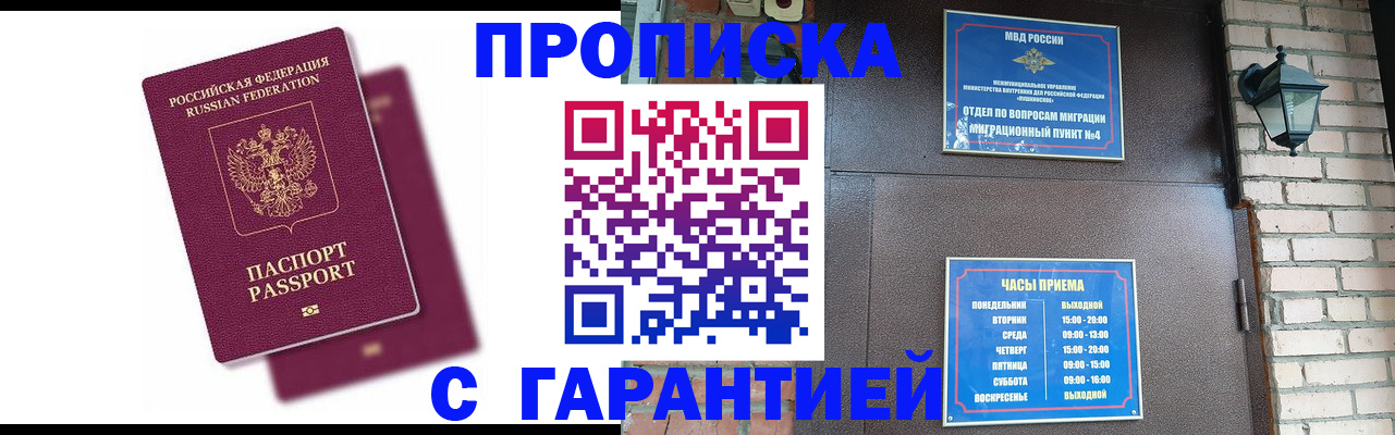 прописка гарантия в Костромской области